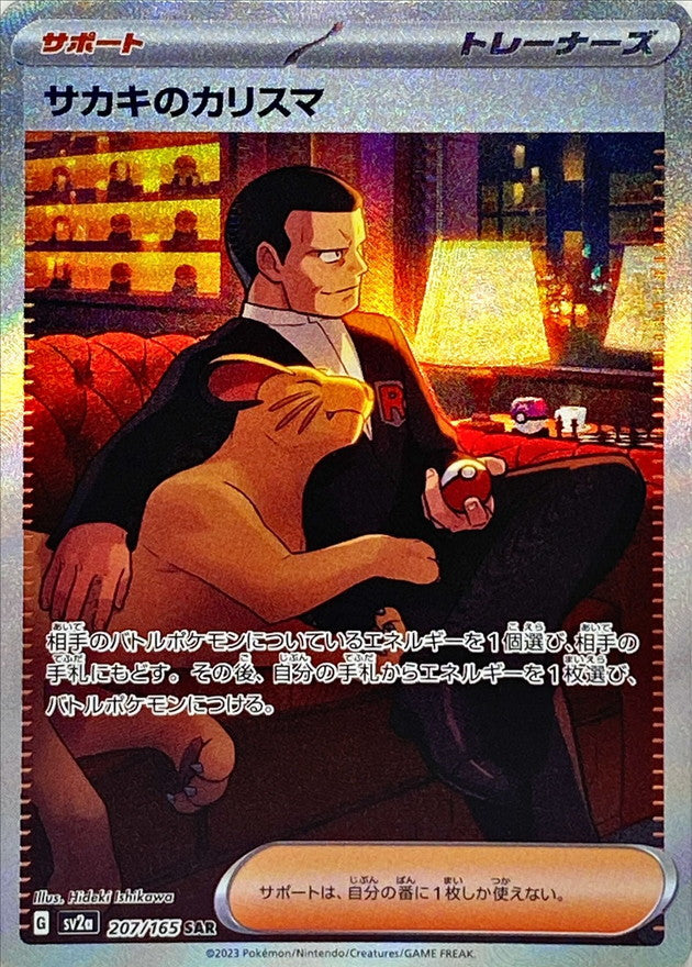 Giovanni's Charisma SAR 207/165 Pokemoncard151