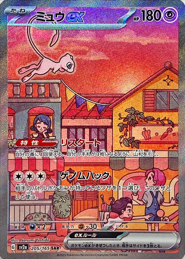 pokemon card japanese mew Mew ex SAR 205/165 Pokemoncard151