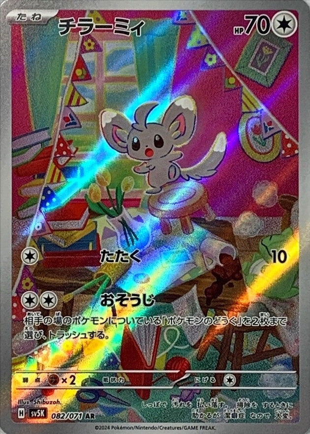 Minccino AR 082/071 Wild Force and Cyber Judge