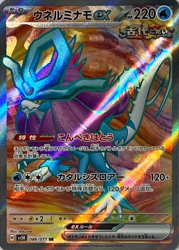 Walking Wake ex SR 086/071 Wild Force and Cyber Judge - Pokemon TCG Ja