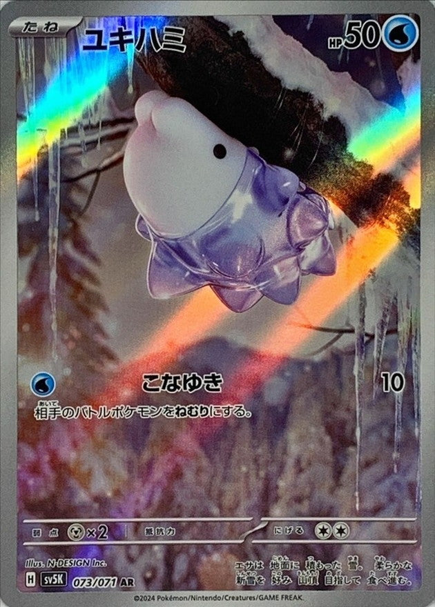 Snom AR 073/071 Wild Force and Cyber Judge - Pokemon TCG Japanese Snom AR 073/071 Wild Force and Cyber Judge - Pokemon TCG Japanese