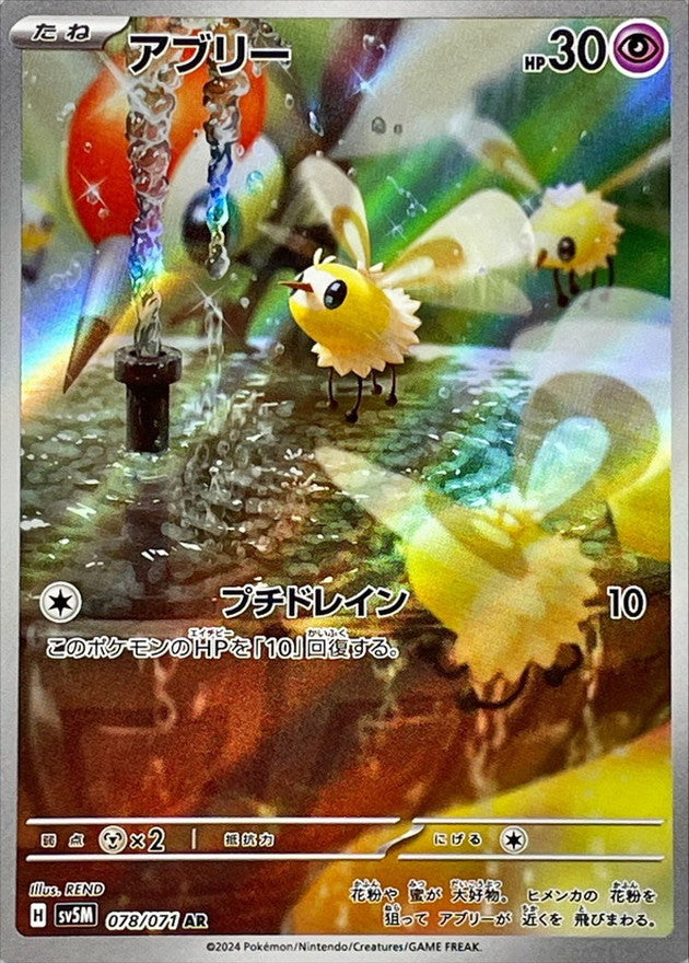 Cutiefly AR 078/071 Wild Force and Cyber Judge - Pokemon TCG Japanese Cutiefly AR 078/071 Wild Force and Cyber Judge - Pokemon TCG Japanese
