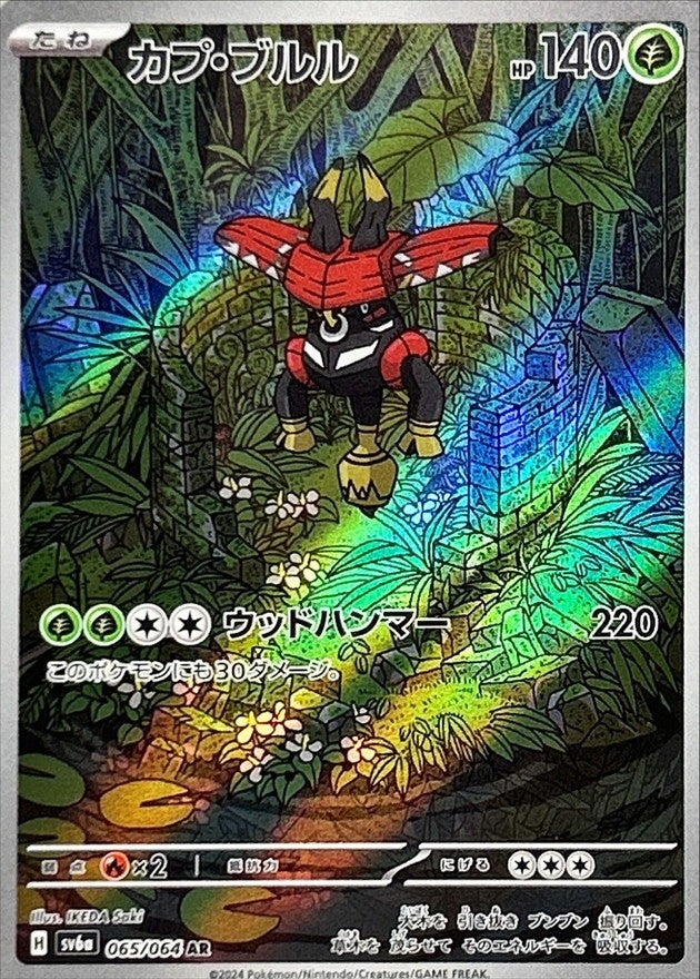 pokemon cards tapu Tapu Bulu AR 065/064 Night Wanderer