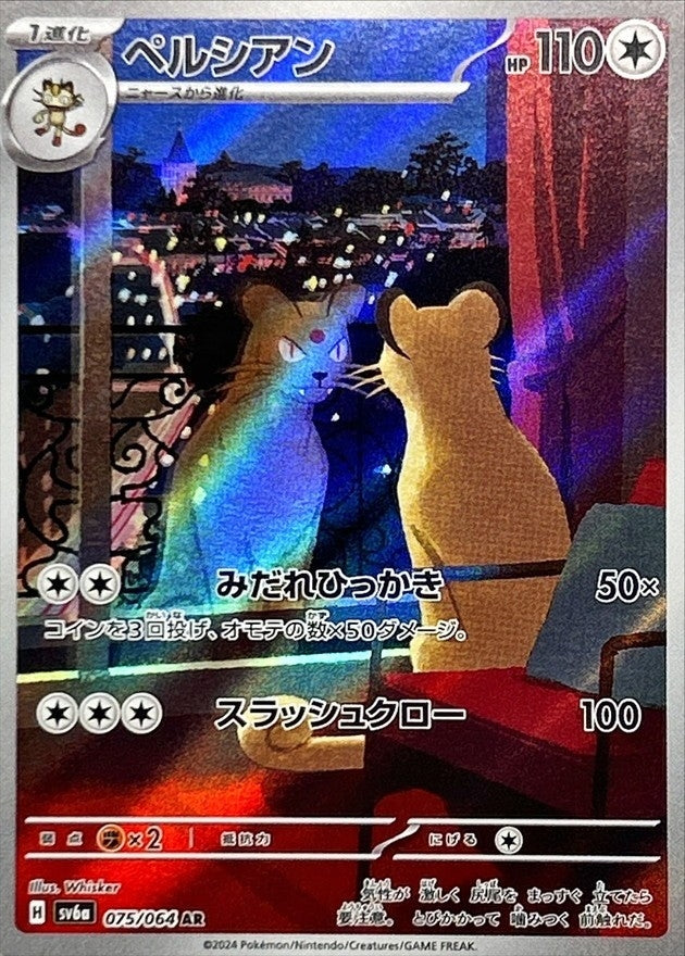 Persian AR 075/064 Night Wanderer - Pokemon TCG Japanese Persian AR 075/064 Night Wanderer - Pokemon TCG Japanese