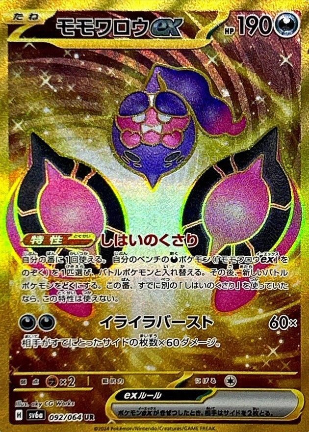 pecharunt ex pokemon card Pecharunt ex UR 092/064 Night Wanderer