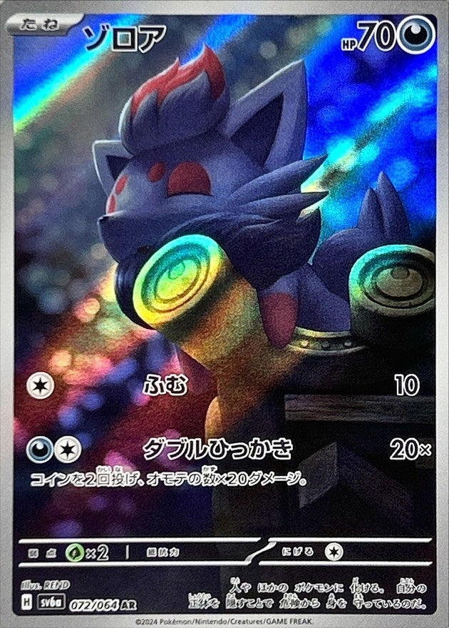 Zorua AR 072/064 Night Wanderer - Pokemon TCG Japanese