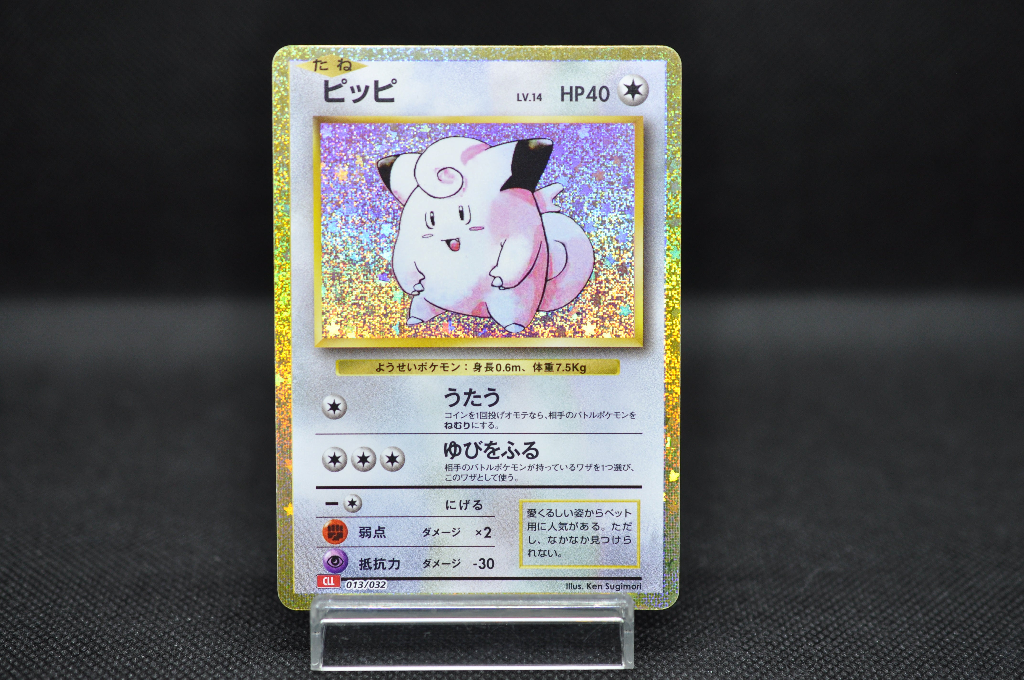 Clefairy 013/032 Pokemon Card Classic -Pokemon TCG Japanese Clefairy 013/032 Pokemon Card Classic -Pokemon TCG Japanese