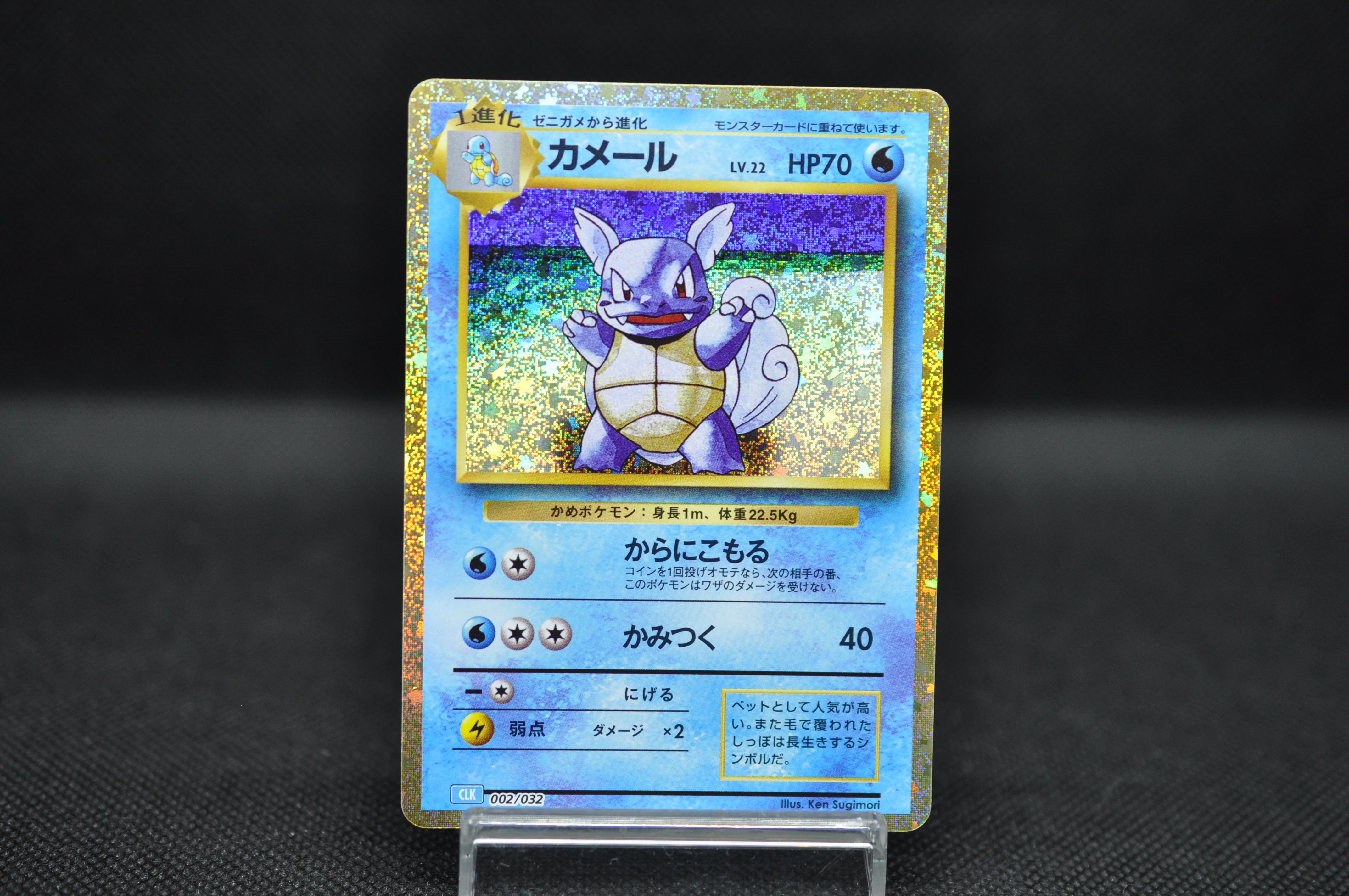 Wartortle 002/032 Pokemon Card Classic -Pokemon TCG Japanese Wartortle 002/032 Pokemon Card Classic -Pokemon TCG Japanese