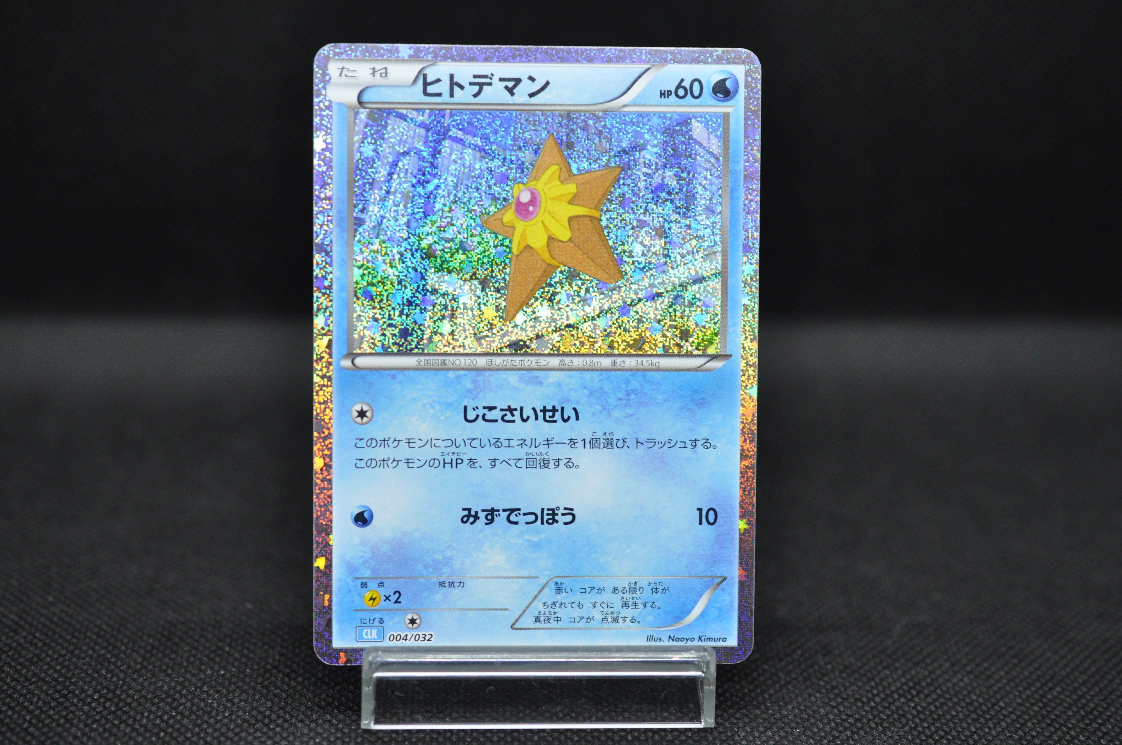 Staryu 004/032 Pokemon Card Classic -Pokemon TCG Japanese Staryu 004/032 Pokemon Card Classic -Pokemon TCG Japanese