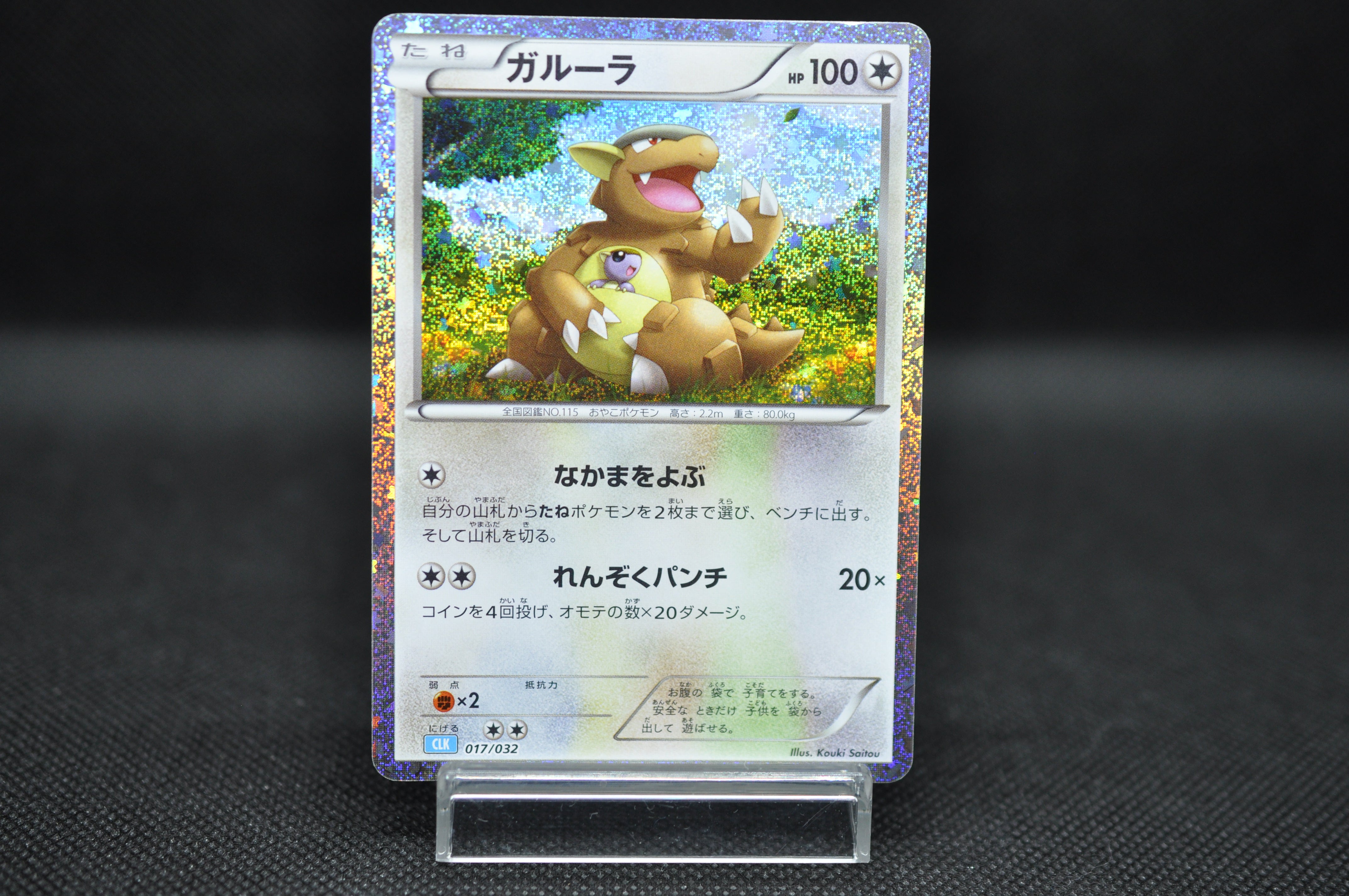 Kangaskhan 017/032 Pokemon Card Classic -Pokemon TCG Japanese Kangaskhan 017/032 Pokemon Card Classic -Pokemon TCG Japanese
