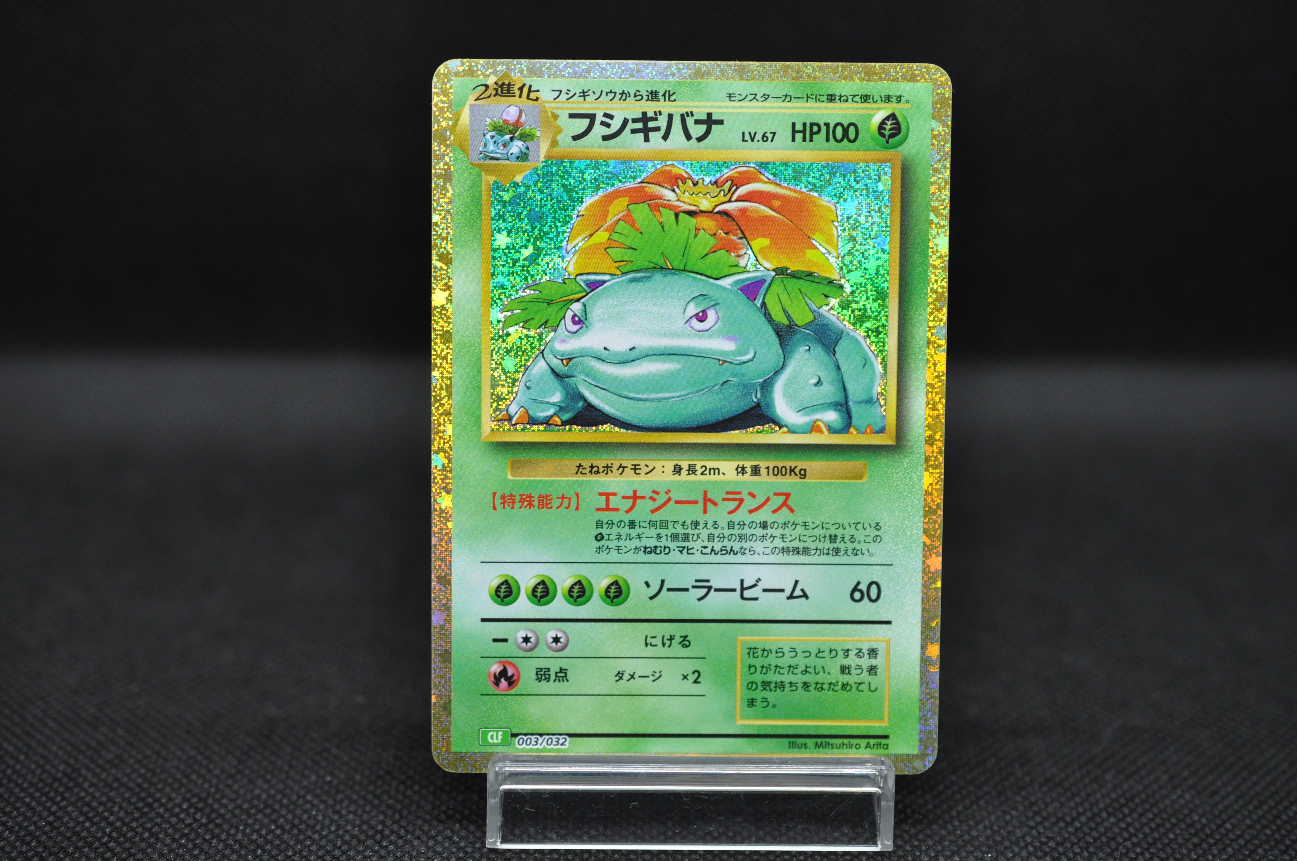 Venusaur 003/032 Pokemon Card Classic -Pokemon TCG Japanese Venusaur 003/032 Pokemon Card Classic -Pokemon TCG Japanese