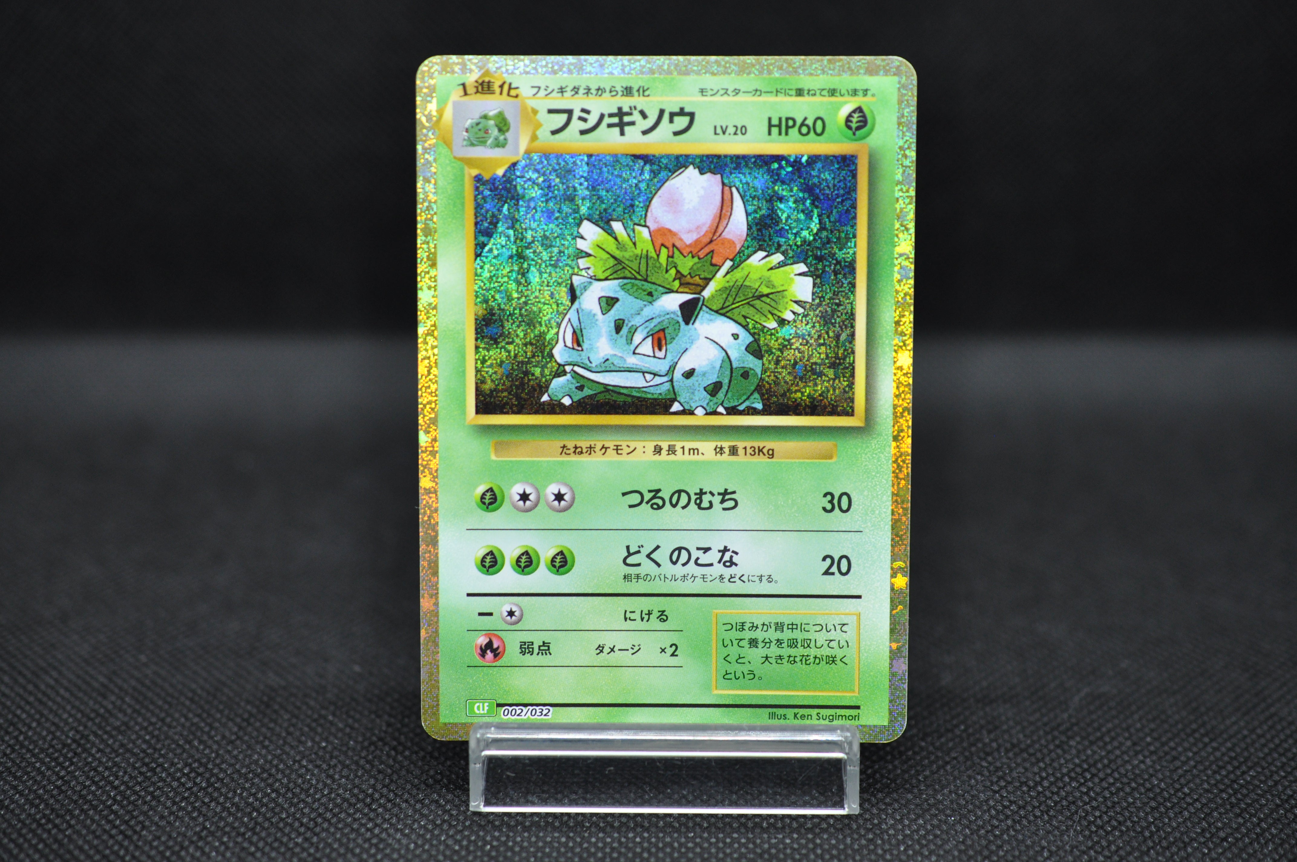 Ivysaur 002/032 Pokemon Card Classic -Pokemon TCG Japanese Ivysaur 002/032 Pokemon Card Classic -Pokemon TCG Japanese