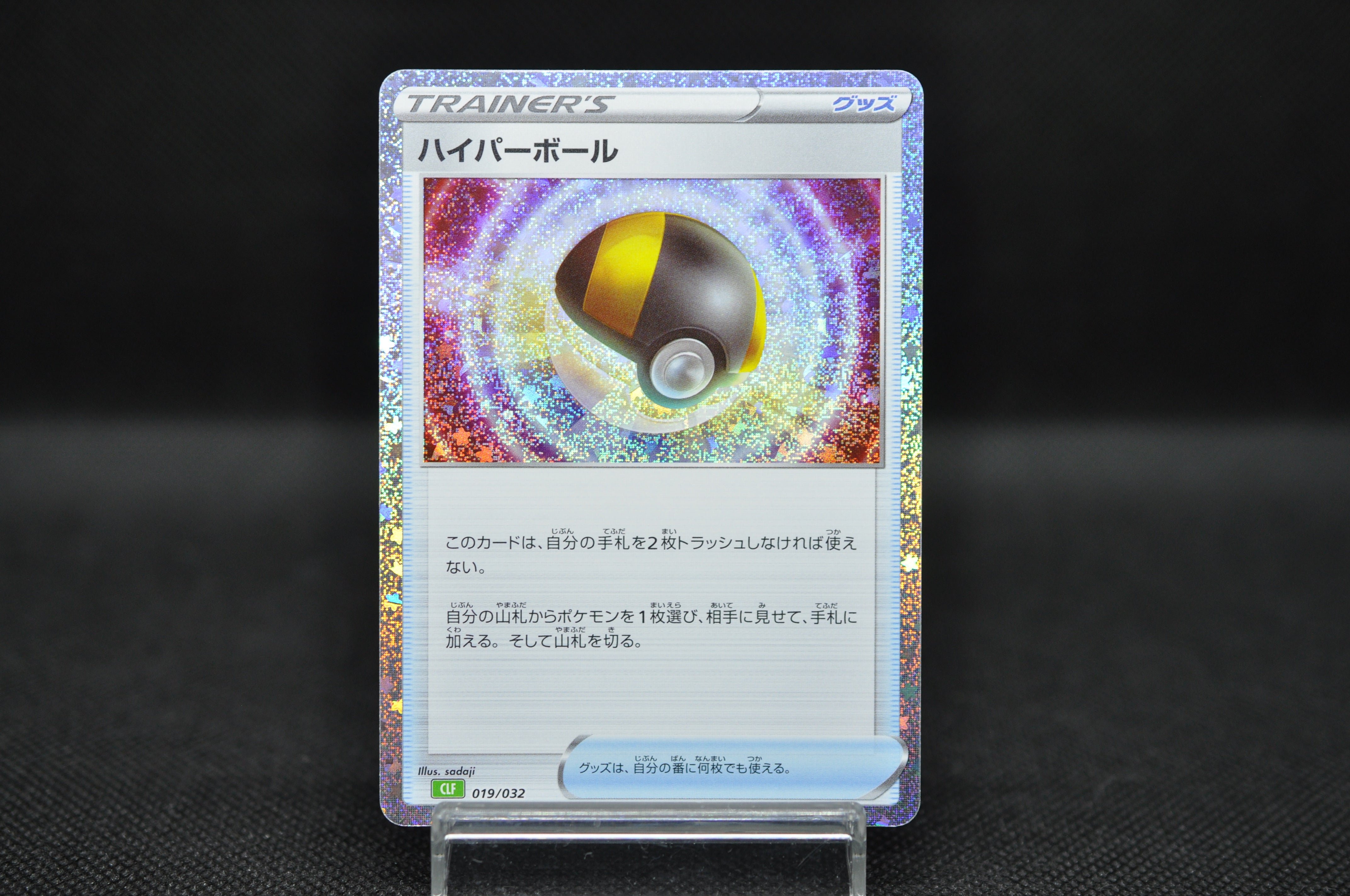 ultra ball pokemon card Ultra Ball 019/032 CLF Pokemon Card Game Classic Japanese Holo