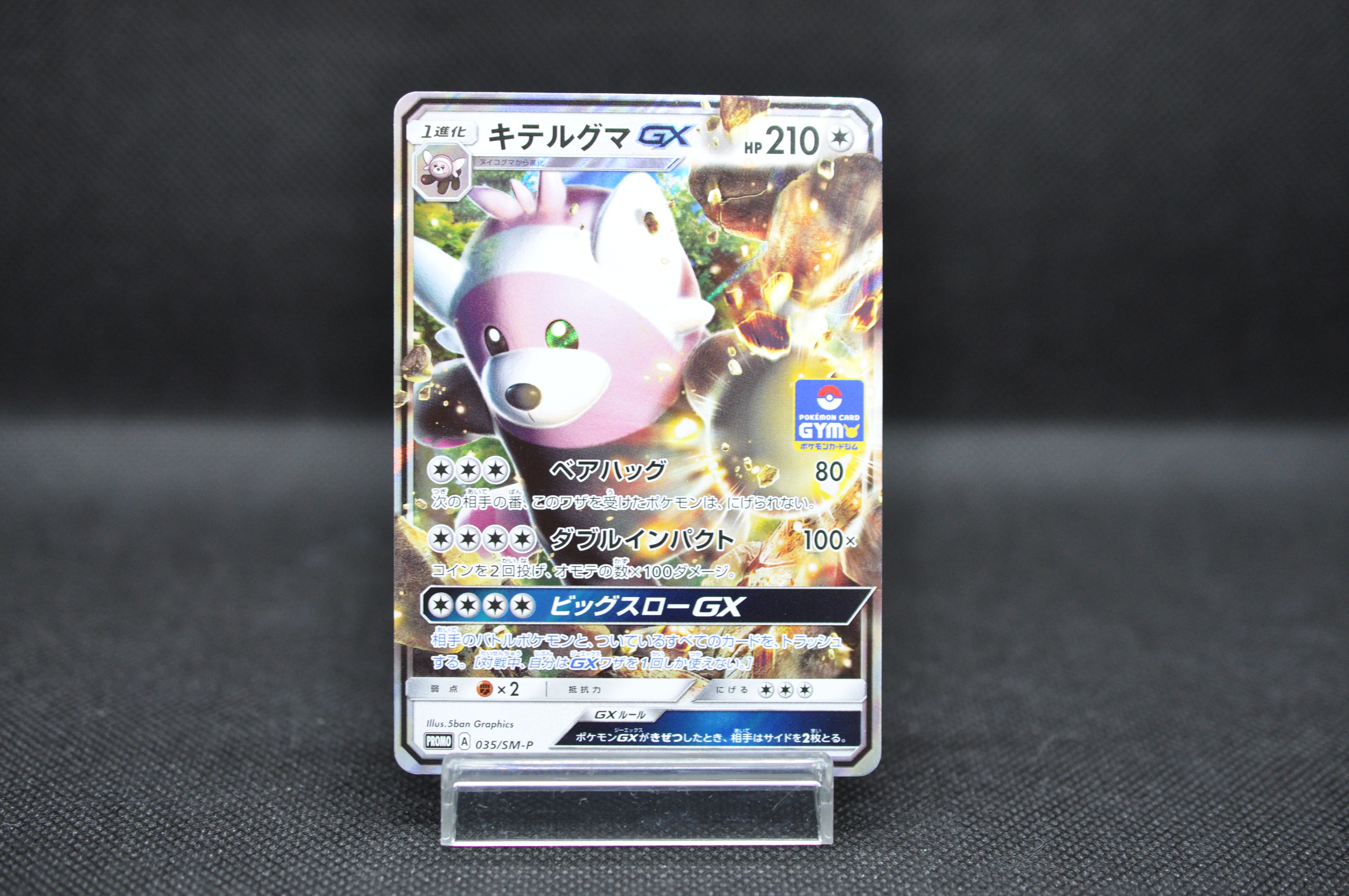 Bewear GX 035/SM-P - Pokemon TCG Japanese Bewear GX 035/SM-P - Pokemon TCG Japanese
