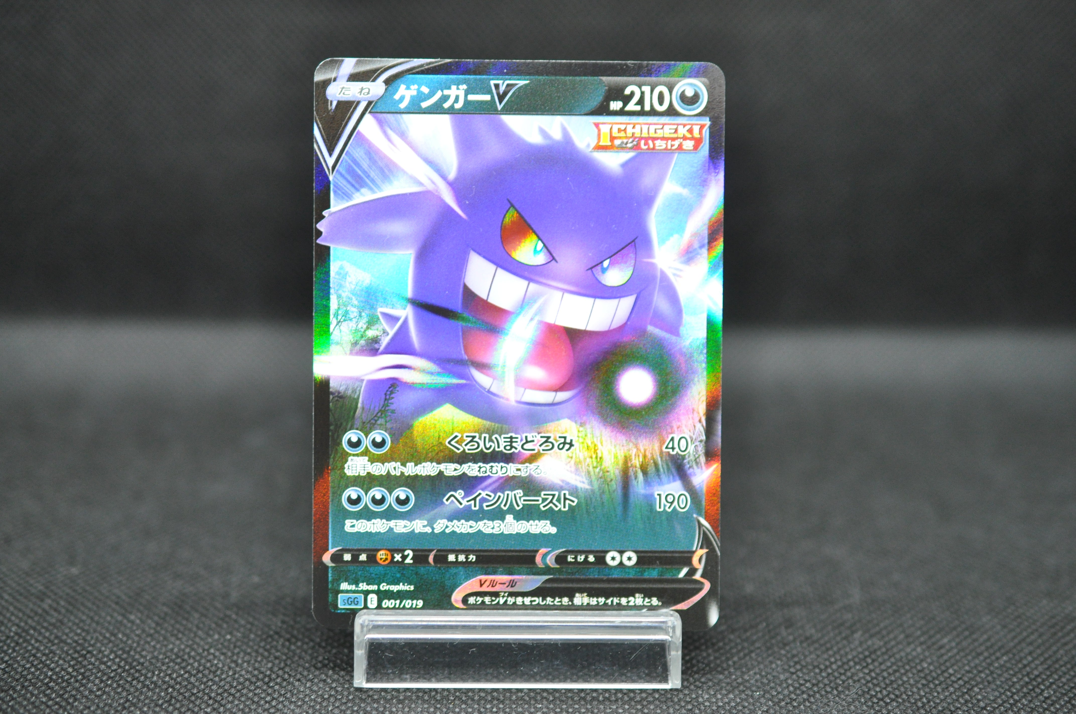 Gengar Vmax Pokemon Card Pokemon Card: Gengar V 002/019 Holo - Japanese High Class Deck, Near Mint Condition Gengar V Pokemon Card Gengar Vmax Pokemon Card Pokemon Card: Gengar V 002/019 Holo - Japanese High Class Deck, Near Mint Condition Gengar V Pokemon Card