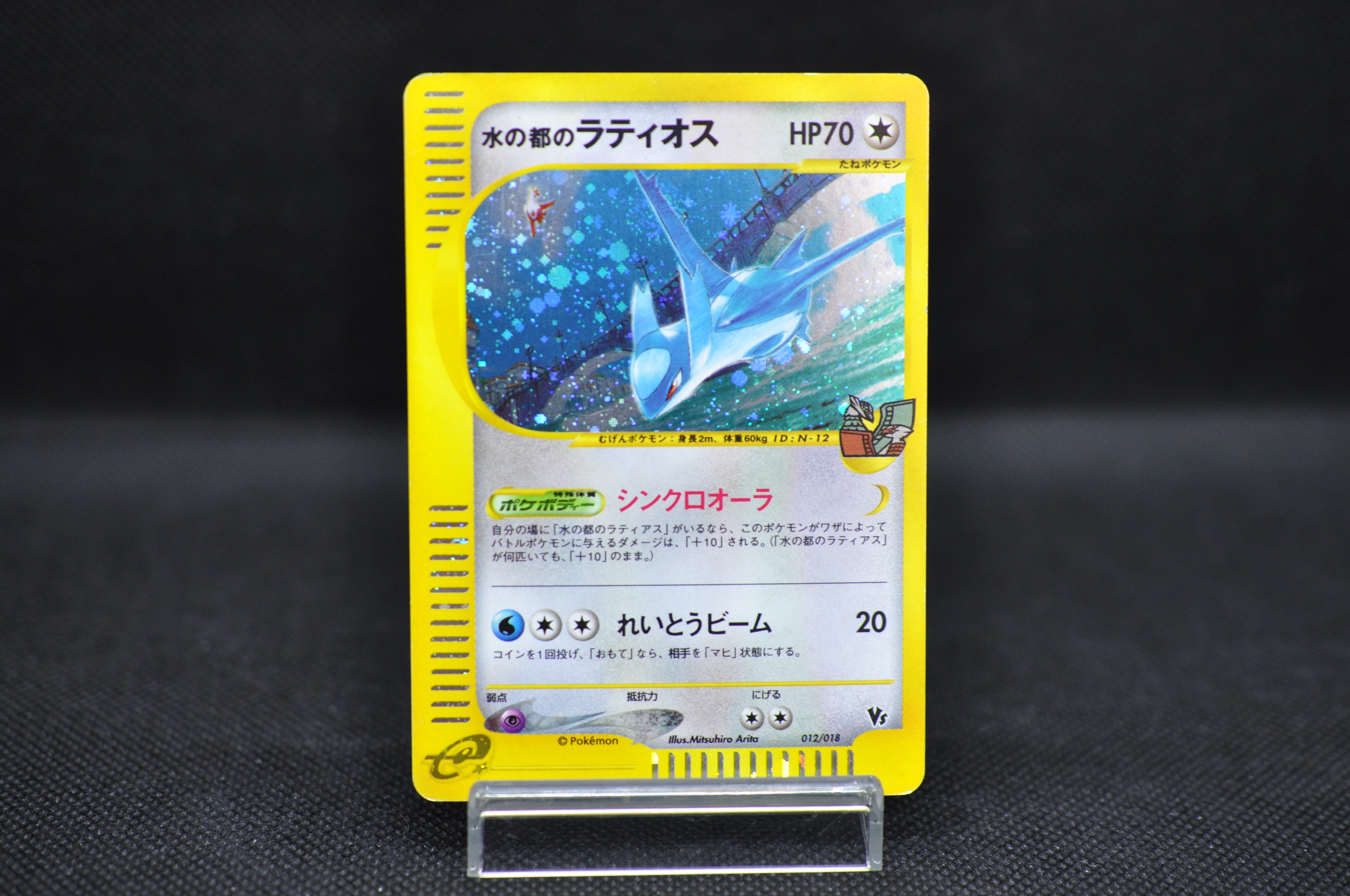 Alto Mare's Latios 012/018