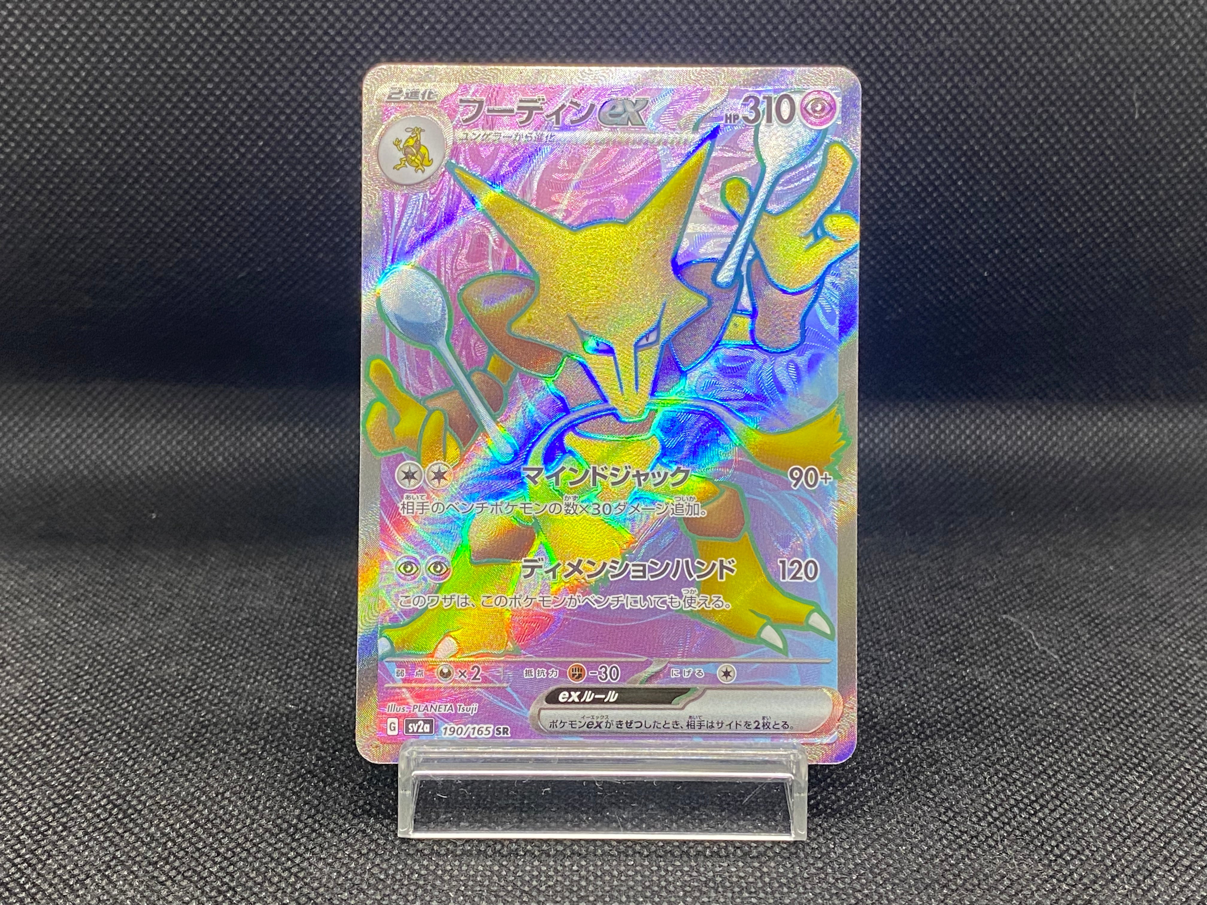 Pokemon Card Alakazam ex SR 190/165 Pokemon 151 Japanese