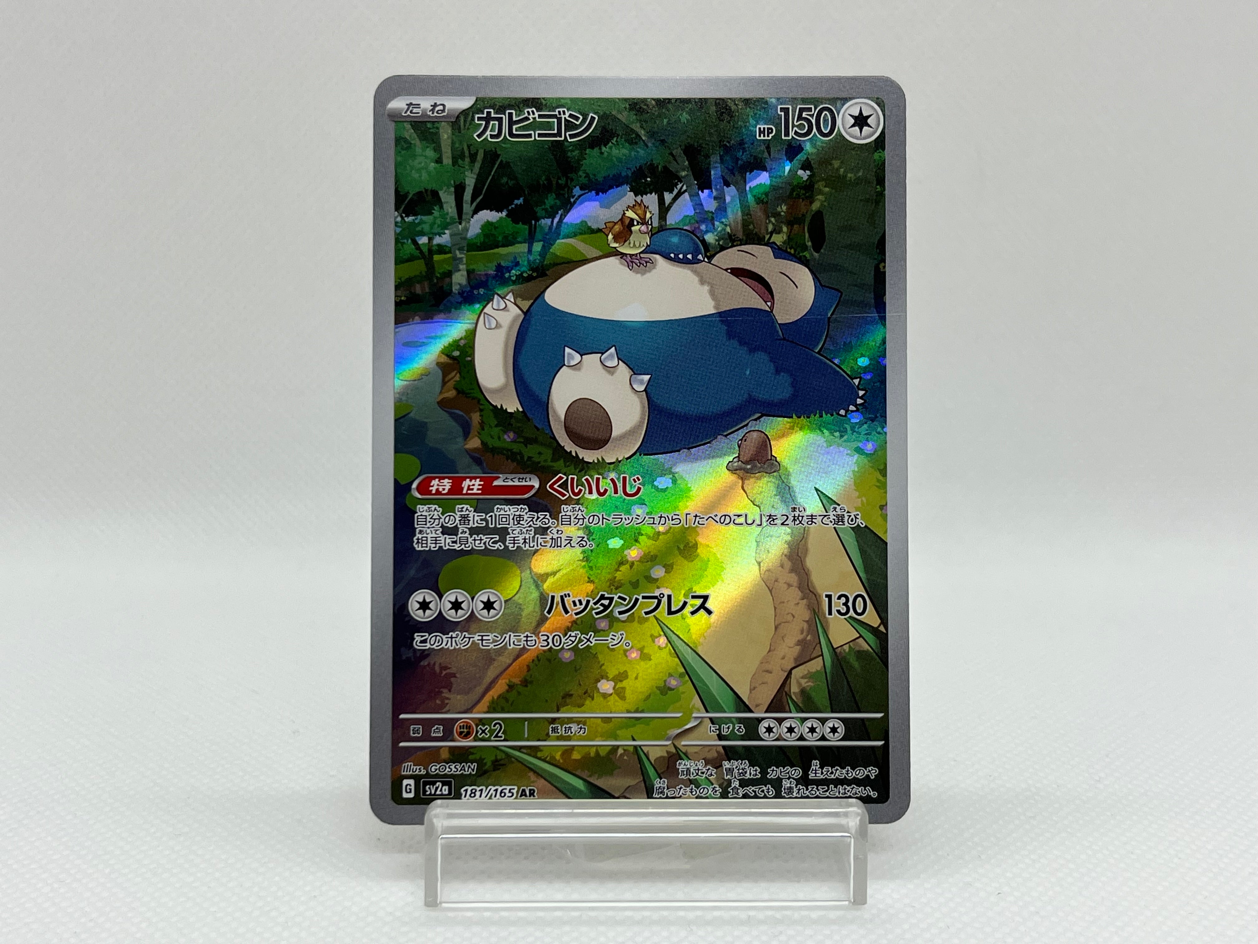 [SALE] Snorlax 181/165 AR - Pokemon TCG Japanese