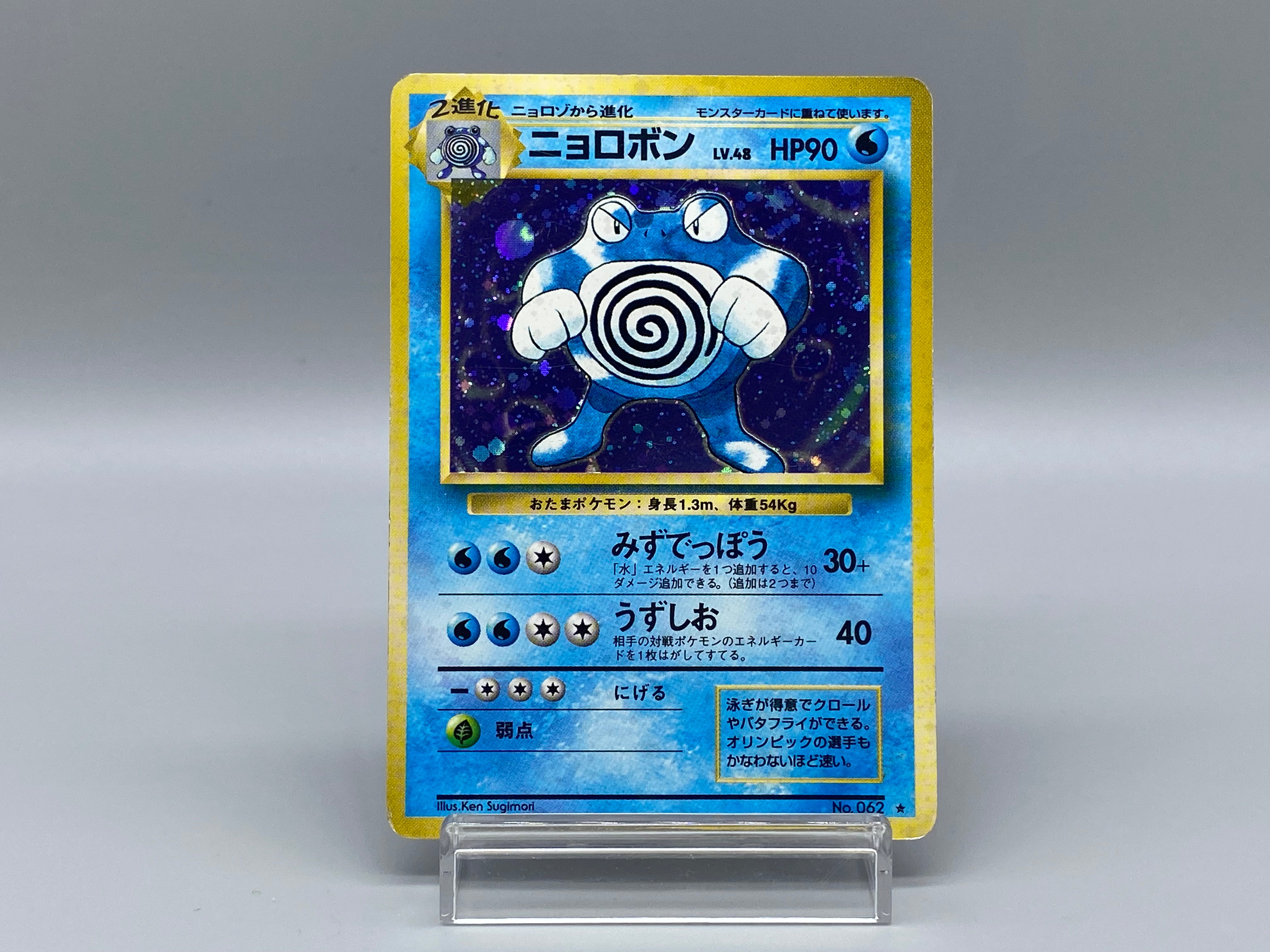 Poliwrath No.062 - Pokemon TCG Japanese Poliwrath No.062 - Pokemon TCG Japanese