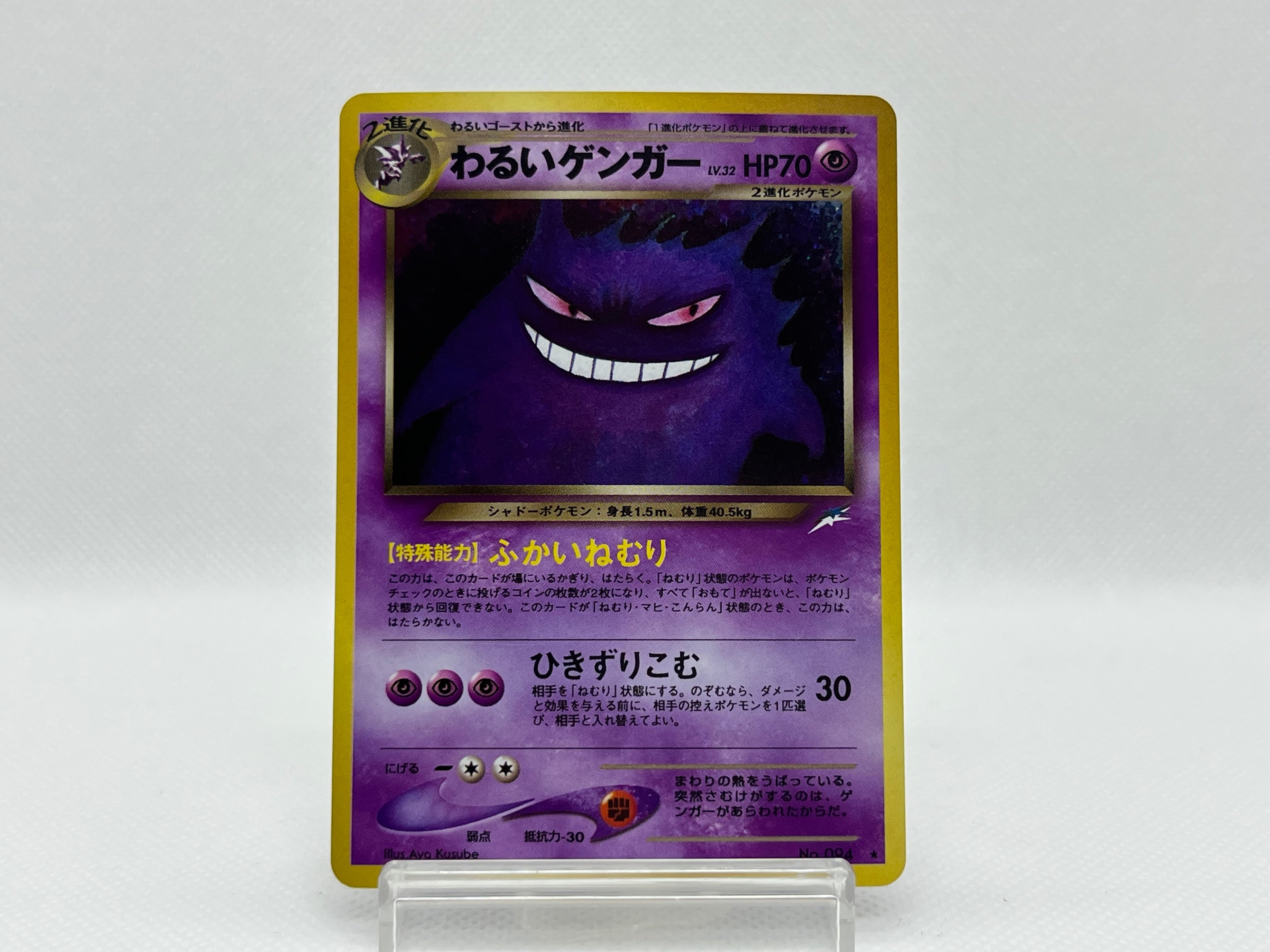 Sale] Dark Gengar No.094 - Pokemon TCG Japanese