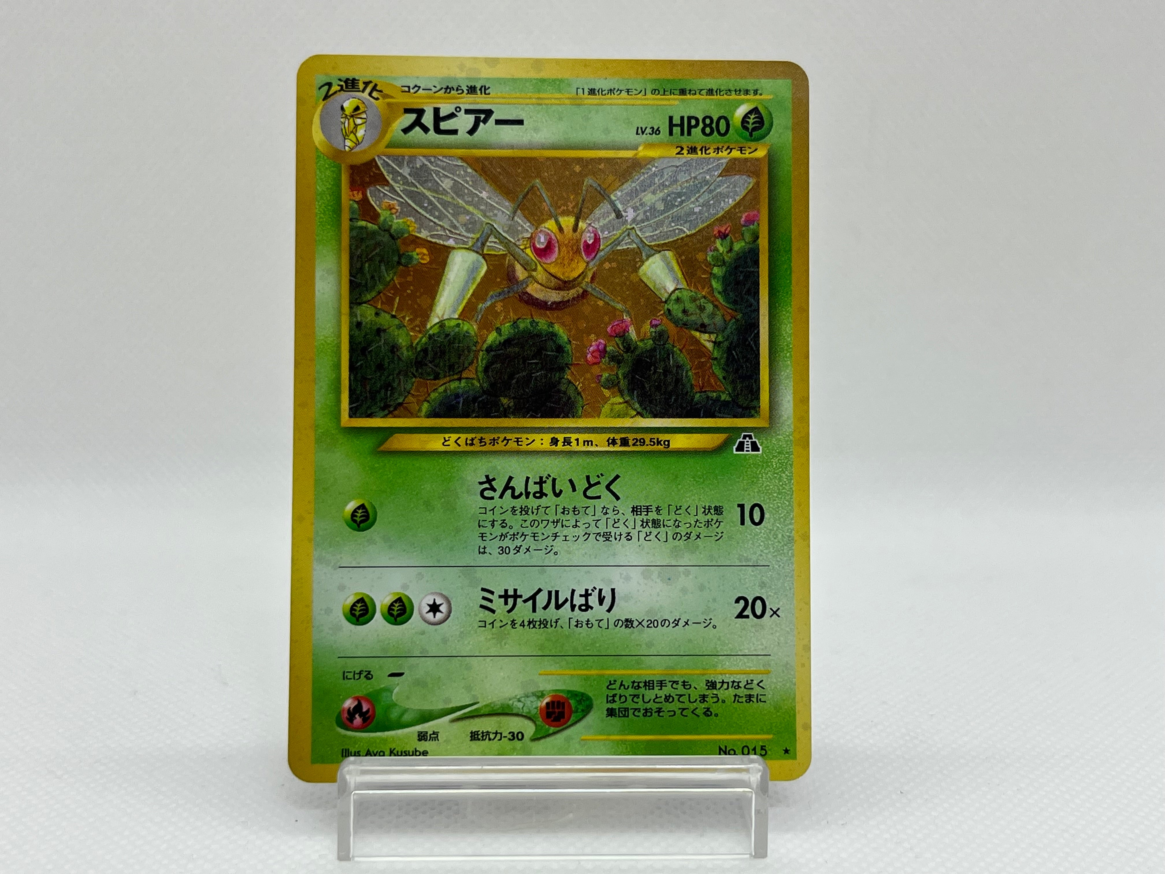 Sale] Beedrill No.015 - Pokemon TCG Japanese