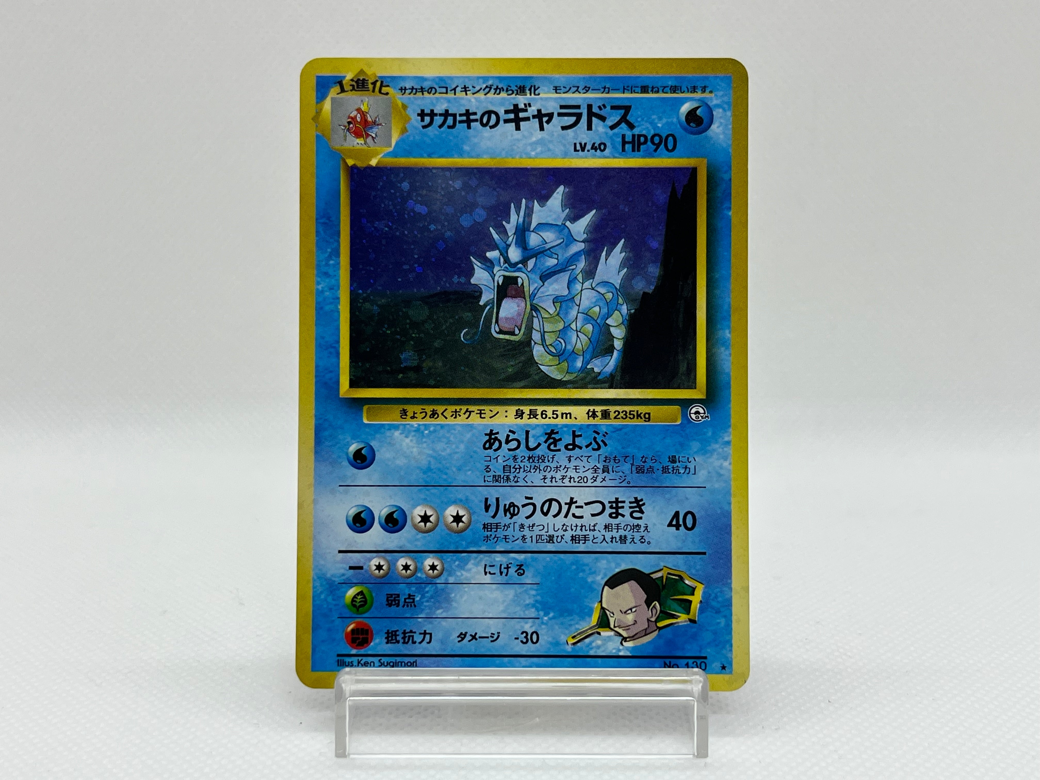 Sale] Giovanni's Gyarados No.130 - Pokemon TCG Japanese