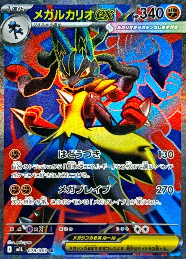mega lucario japanese booster box Mega Lucario ex SR 078/063 Mega Brave