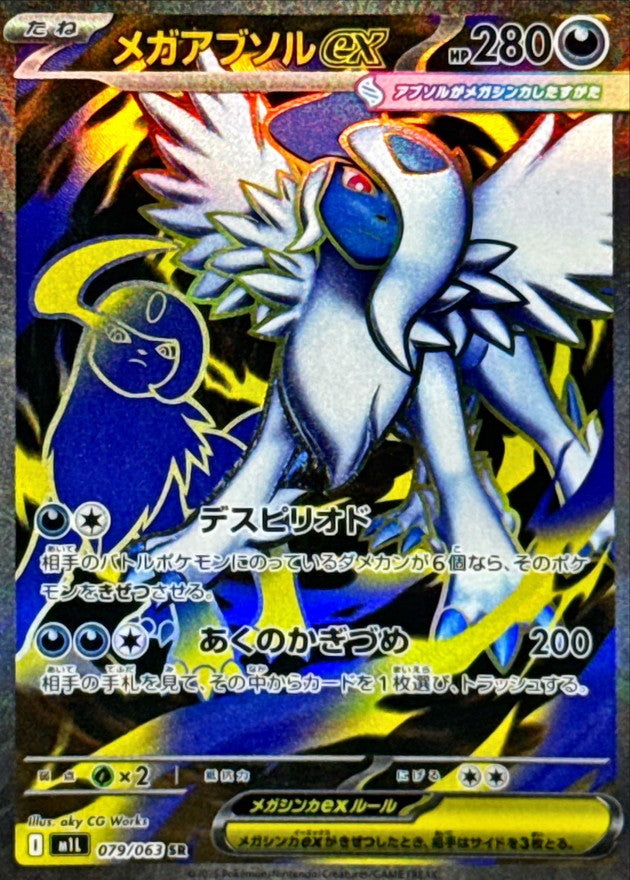 Mega Absol ex SR 079/063 Mega Brave - Pokemon TCG Japanese