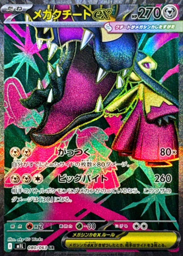 basic mawile pokemon card value Mega Mawile ex SR 080/063 Mega Brave