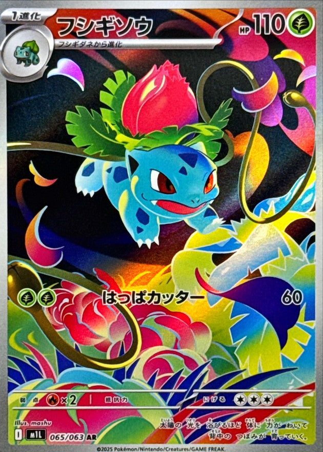 Ivysaur AR 065/063 Mega Brave - Pokemon TCG Japanese