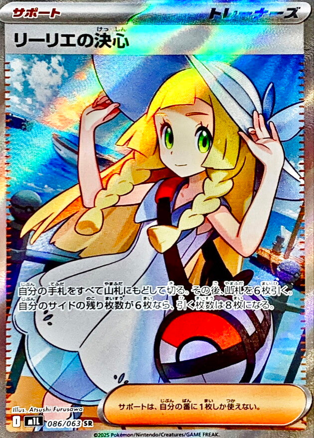 Lillie's Determination SR 086/063 Mega Brave - Pokemon TCG Japanese Lillie's Determination SR 086/063 Mega Brave - Pokemon TCG Japanese