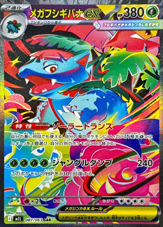 Mega Venusaur ex SAR 087/063 Mega Brave - Pokemon TCG Japanese Mega Venusaur ex SAR 087/063 Mega Brave - Pokemon TCG Japanese