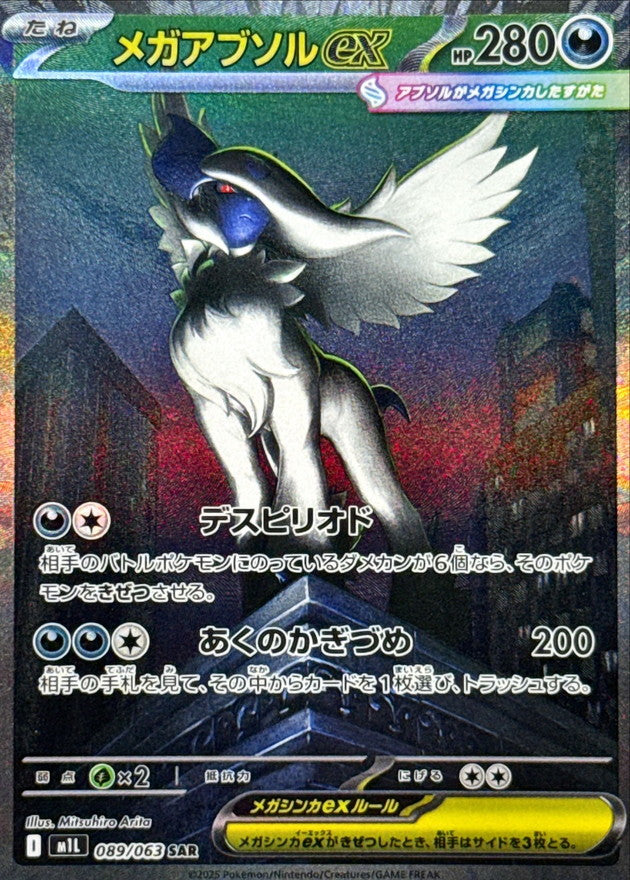 mega brave pokemon cards Mega Brave AR Complete Set of 12 064-075/063 M1L