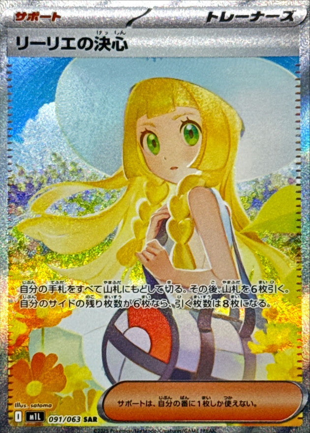sar pokemon cards Pokmon TCG Exclusive Chinese Scarlet & Violet CSV5C 157 Larry Card BenBenModels style setup or your main portfolio Lillie's Determination SAR 091/063 Mega