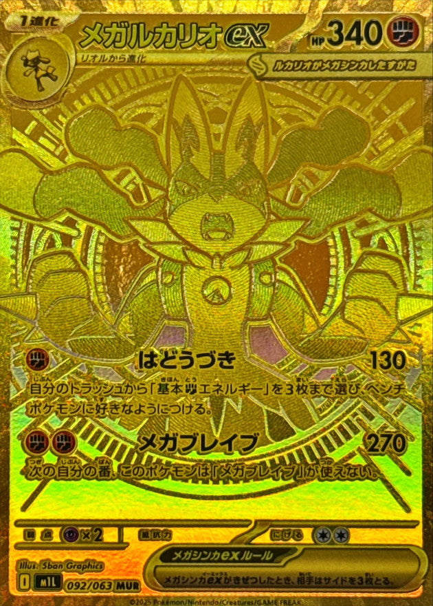 Mega Lucario ex MUR 092/063 Mega Brave - Pokemon TCG Japanese
