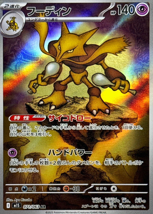Alakazam AR 071/063 Mega Symphonia - Pokemon TCG Japanese