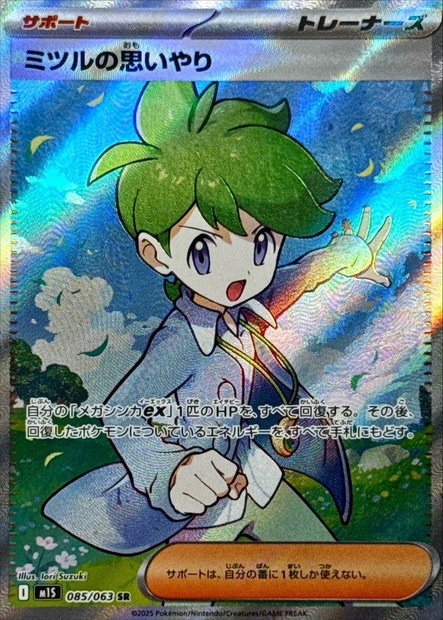 Wally's Compassion SR 085/063 Mega Symphonia - Pokemon TCG Japanese