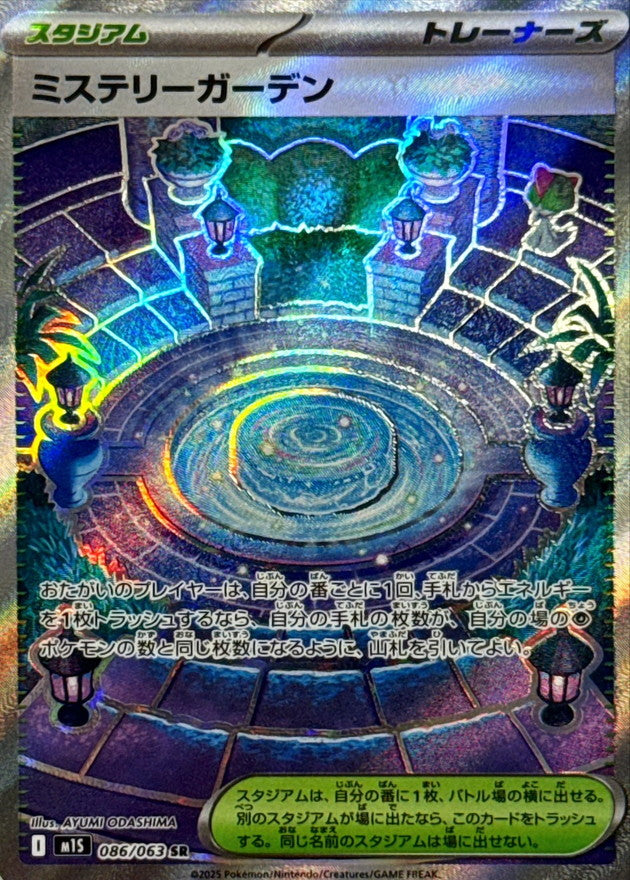 Mystery Garden SR 086/063 Mega Symphonia - Pokemon TCG Japanese