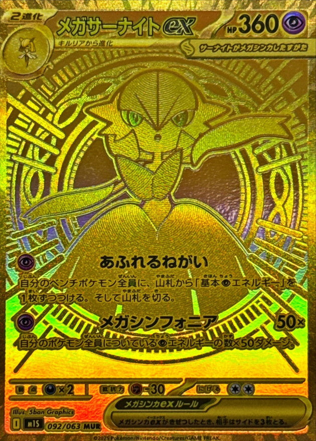 mega gardevoir japanese booster box Mega Gardevoir ex MUR 092/063 Mega Symphonia
