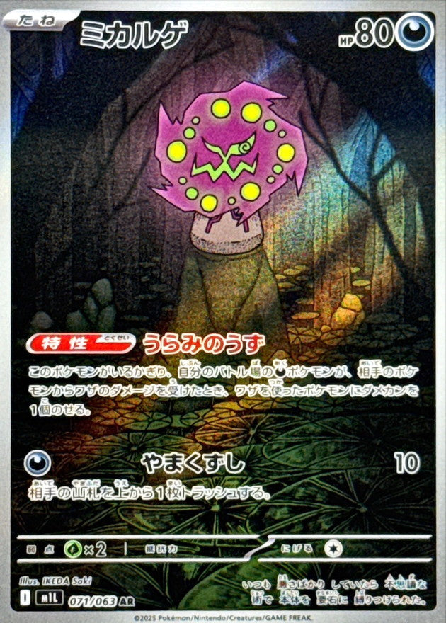 shiny spiritomb pokemon card - 071/063 - m1L: Mega Brave [ART RARE] [Near Mint] 1 Attack 1 Pokémon TCG: Mega Charizard Packing:Box (30 packs) tag-ebf-gifts-for-kids