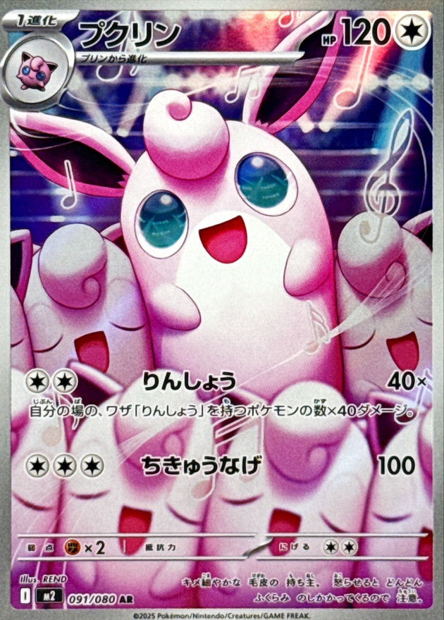 wigglytuff pokemon card price Wigglytuff AR 091/080 Inferno X