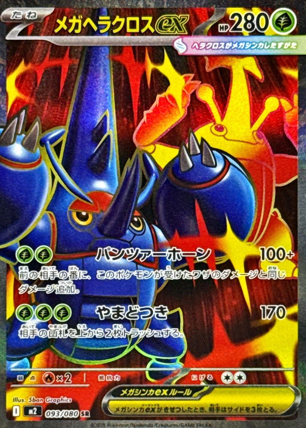 Mega Heracross ex SR 093/080 Inferno X - Pokemon TCG Japanese
