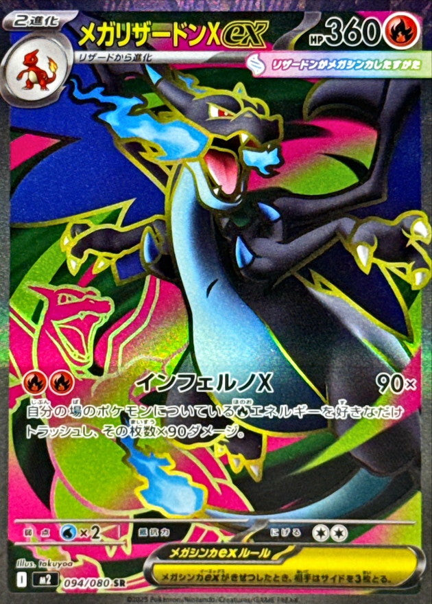 PSA10 メガリザードンXex SR MEGA Charizard X Mega Charizard Xex SR 094/080 Inferno X - Pokemon TCG Japanese