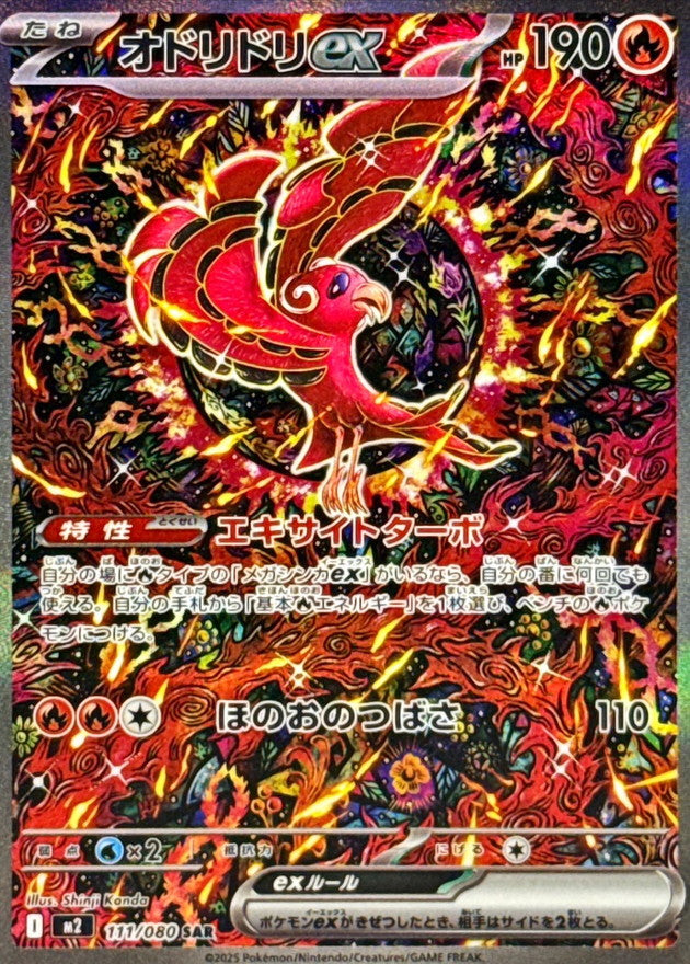 800 hp pokemon card Oricorio ex SAR 111/080 Inferno X