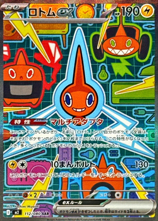 Rotom ex SAR 112/080 Inferno X - Pokemon TCG Japanese