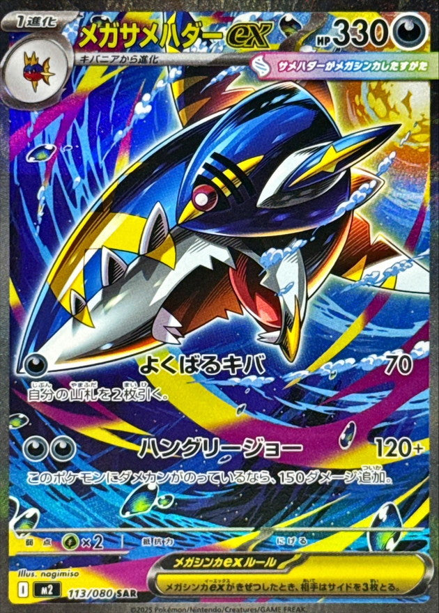頂上戦争セット　全て箱ありpop 値下げバラ売り対応可能 Mega Sharpedo ex SAR 113/080 Inferno X - Pokemon TCG Japanese