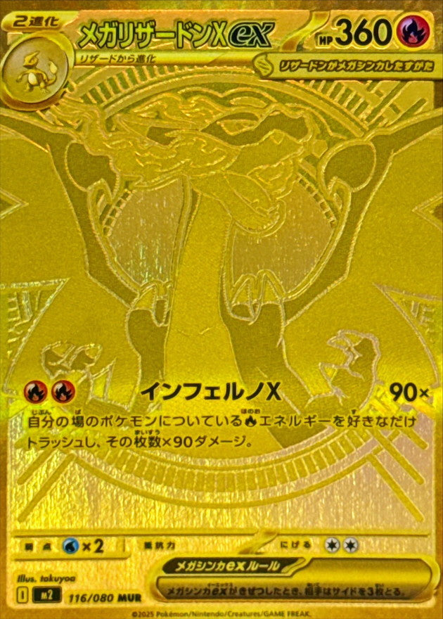 Mega Charizard ex MUR 116/080 Inferno X - Pokemon TCG Japanese