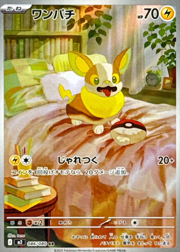 Yamper AR 086/080 Inferno X - Pokemon TCG Japanese