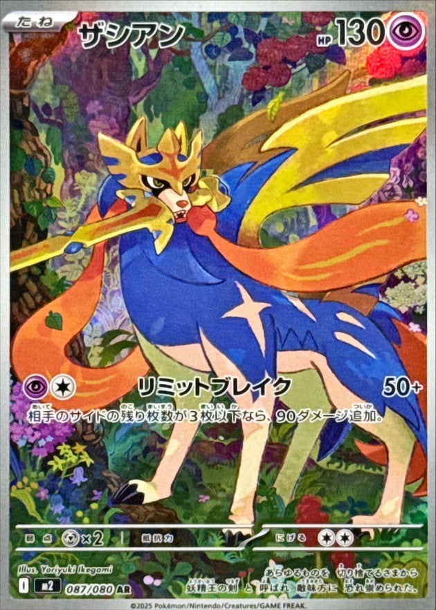 Zacian AR 087/080 Inferno X - Pokemon TCG Japanese