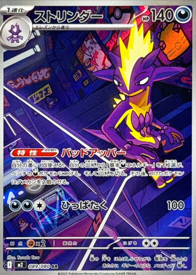 その他 TY TCG STORE Toxtricity AR 089/080 Inferno X - Pokemon TCG Japanese